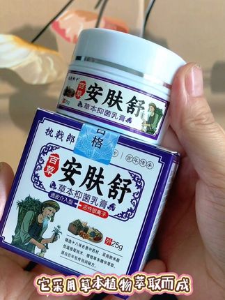 #百草安肤舒 #强烈推荐 #种草好物 #家庭必备 #自用好物推荐