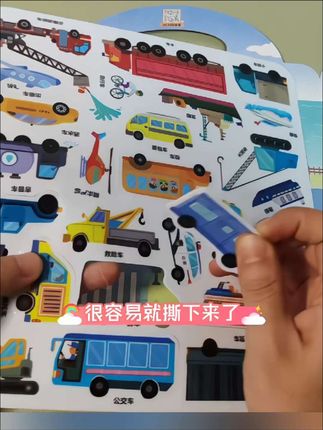 没有哪个宝宝能拒绝撕一撕贴一贴吧,这种果冻贴纸书,贴哪里都不留胶不留痕,不怕水洗可以反复贴,能提高宝宝认知能力,还能锻炼手部精细动作,宝宝能一个人安安静静玩好久 #益智玩具 #启蒙早教 #果冻贴纸书 #早教益智玩具 #早教玩具