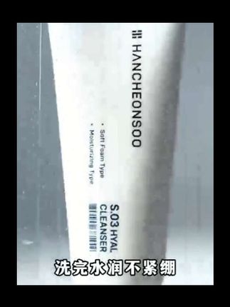 给大家分享一款超棒的洗面奶,就是这个韩天水玻尿酸洗面奶,它是韩国的明星产品,真的超级好用!它含有高浓度的玻尿酸成分,能够深入清洁毛孔里的污垢和油脂,还能给肌肤补充水分,让脸蛋保持水润状态,完全不用担心会过度清洁伤害皮肤屏障。喜欢的朋友赶快下单抢购吧!#强烈推荐 #好物推荐🔥 #好物推荐分享#洗面奶#生活用品
