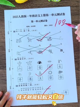 一年级上册,这套#全优冲刺测评卷,学完一单元就测一单元及时查漏补缺,打牢基础,#小学试卷#小学语文#单元测试卷