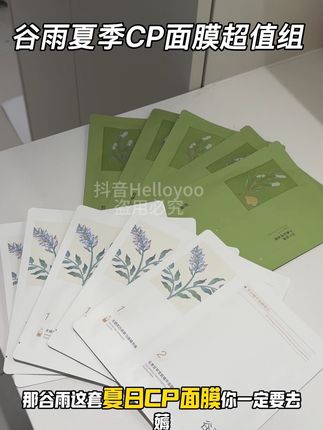 买单一补水面膜真不如这种cp组更有针对性也更划算!!#面膜面膜敷起来 #谷雨奶皮面膜 #控油面膜