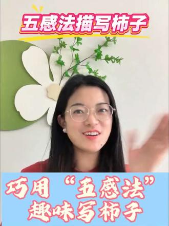 巧用五感法描写水果,你学会了吗?