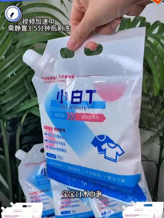 6.99/两袋 #白衣卫士小白T亮白去渍亮彩护衣爆炸盐洗衣粉 #超便宜超划算
