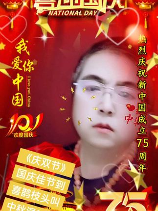 #祝祖国繁荣昌盛 #接福接财接好运