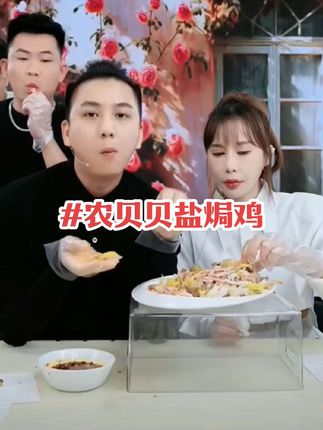 #抖音美食推荐官 #盐焗鸡 #太好吃了 #解馋 #黑总