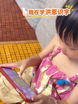 最近发现了一款宝藏APP,就是洪恩识字APP,一款专门针对儿童识字学字启蒙的大品牌#宝宝启蒙 #洪恩识字 #识字 #洪恩