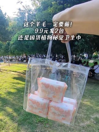 这个羊毛一定要薅! 9.9元发2包 还是国货植物秘觉卫生巾 #植护秘觉卫生巾 #植护卫生巾 #植护秘觉 #卫生巾#姨妈巾