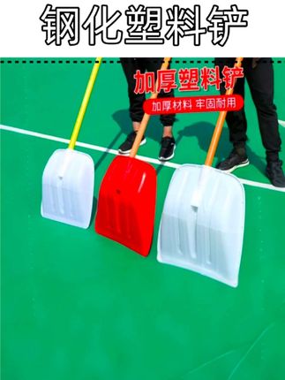 家人们,你们想要的大号塑料铲来了!它采用加厚塑料材质,坚固耐用,使用起来更加舒适。无论是用来铲粮食还是铲雪……都非常合适,#塑料钢化铲 #钢化铲#塑料铲 #铲子 #实用好物 @抖音小助手