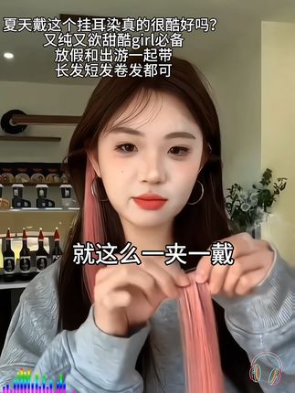 暑假啦!!一定要和闺蜜戴这个 #挂耳染假发片 又甜又酷还百搭 #假发片 #种草 #艾特你想艾特的人