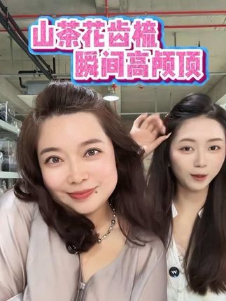 高颅顶小神器#尺梳 #韩国发饰 #韩国高档发饰 #山茶花齿梳