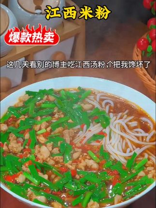 如果你正在寻找一款美味可口、营养丰富的米粉,那么这款江西米粉一定是你的不二之选。#美食 #抖音美食推荐官 #健康美食 #江西米粉 #助力三农 @Dou+🔥上热门🔥 @月圆