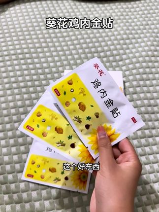 过来人宝妈值得推荐的好东西,宝宝睡觉也踏实了#带娃好物 #母婴好物 #鸡内金贴