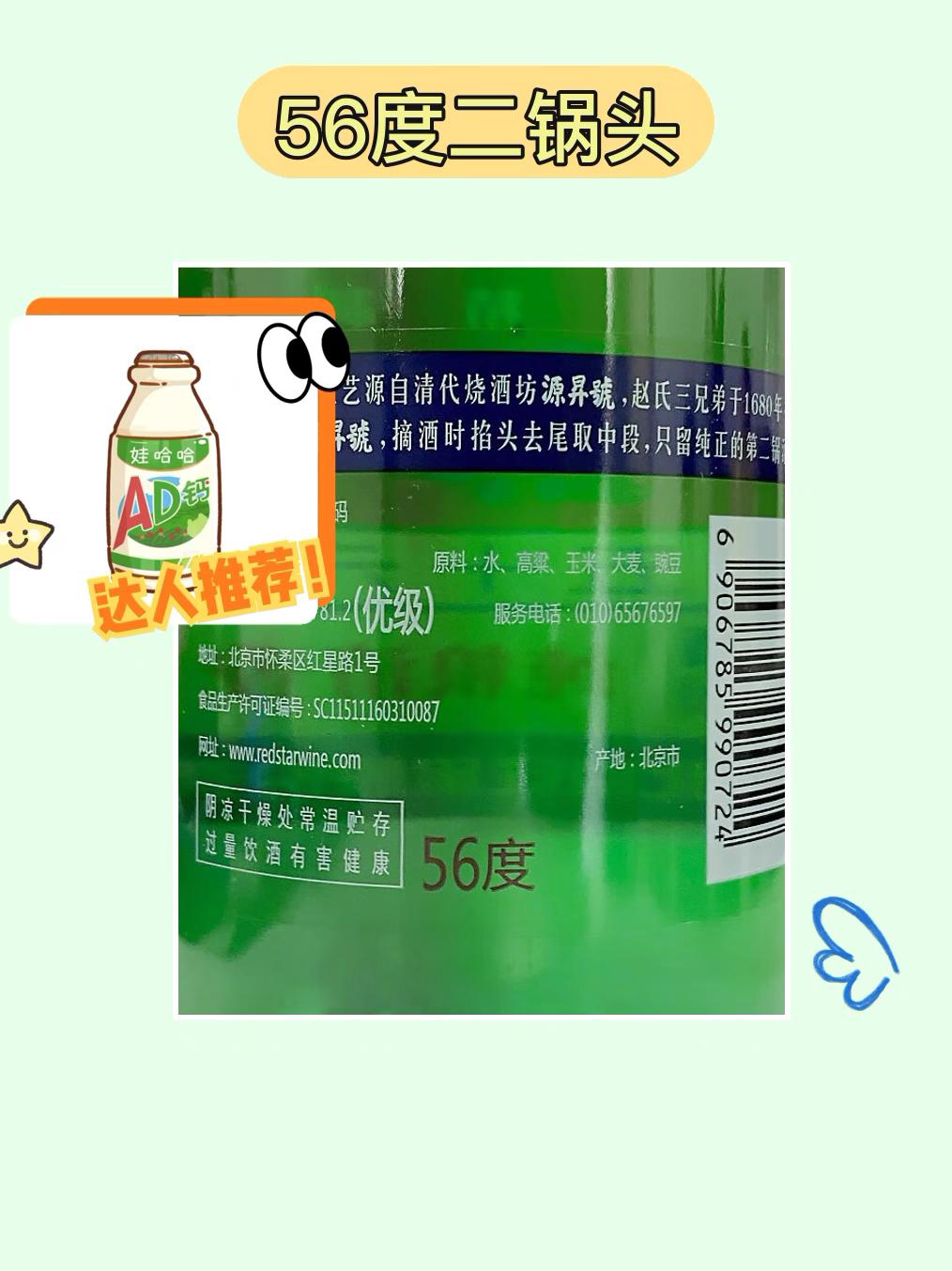 这款绿瓶二锅头超带劲😜。喝酒就选红星二锅头56度绿瓶750ml!产地北京,纯粮酿造,口感醇厚。整箱6瓶装超划算,聚会小酌必备,赶紧囤起来!#强烈推荐#红星二锅头#好喝不贵#口粮酒#纯粮酿造