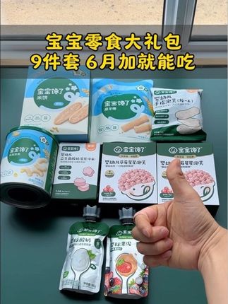 家里有6个月以上的宝宝,有口福了,宝宝馋了现在这个,零食大礼包也太给力了,一箱9件才这个价,能吃好长时间,就挺不错的。#宝宝馋了零食大礼包 #宝宝馋了零食 #宝宝馋了 #宝宝零食 #宝宝零食推荐
