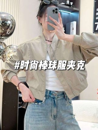时尚休闲棒球服夹克外套百搭显瘦显高显瘦显腿长遮跨显瘦气质时尚#简约穿搭 #外套穿搭 #女装穿搭 #休闲百搭 #巨量千川
