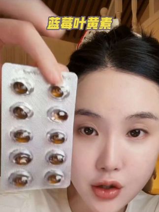 如果你总是熬夜加班,那就试试坚持吃两个月的叶黄素酯,你会后悔没有早点吃它,每天两粒,大人小孩都能吃,赶紧安排起来吧!#叶黄素#保护视力#好吃#蓝莓叶黄素
