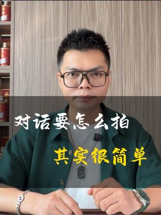 对话镜头怎么拍才会生动有趣?今天我们来学正反打七机位拍摄#拍摄 #潜力出圈 #剪辑#摄影#交换你镜头里的春天