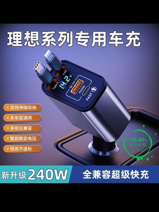 适用于理想专用车载充电器理想L6/L7/L8/L9/ONE点烟器头伸缩线超级快充#点烟器车载充电器#车载快充充电器#车载充电器#理想车载充电器#理想一拖四车载