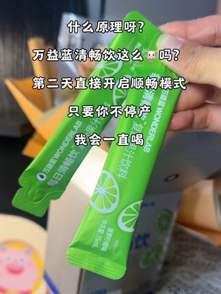 国庆假期你准备好#万益蓝清畅饮 了吗?终于可以放心吃吃喝喝了#强烈推荐