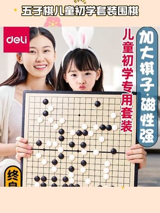 得力五子棋儿童初学套装围棋棋盘带磁性成人版围棋小学生19路磁吸#冷知识科普 #每天跟我涨知识 #原创视频