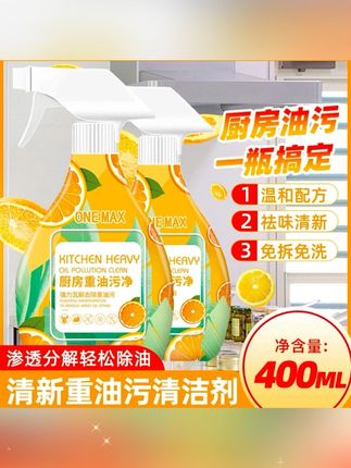 #郝邵文推荐#重油污清洁剂#冰箱清洁剂#油污净#厨房油污净 重油污冰箱厨电清洁剂多用途厨房油污净油烟
