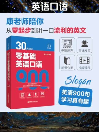 30天搞定零基础英语口语900句(赠音频)康文捷老师#书籍推荐 #书籍分享 #书籍 #课外阅读