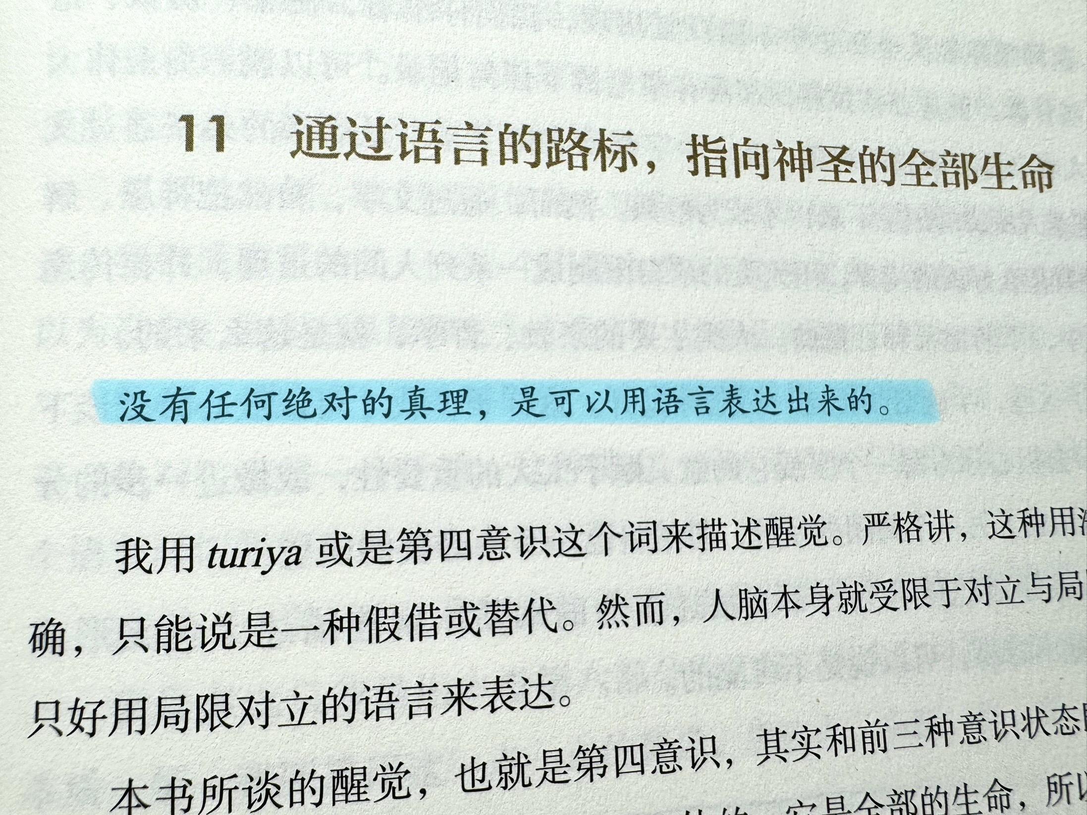 在物理的角度,其实很容易理解——任何固态的东西,我们去分析它,只要维度低于分子的尺寸,自然会发现,“没有”是远还超过“有”的。 进一步讲,任何有色有形的东西,包括念头,都包含着“空”。 我们拾起头来看着天空,就知道这原理从最小到最人都是正确的。虽然抬头看是满天星星,但行细去观察,星和星之间,都是空的,都是由空所组合的。 进一步说,有限的体,不管是山水、椅子、花草、猫、狗、人•••都含着无垠的浩瀚,而这个无垠的浩瀚远远超过我们所能想象的色相形状。—《全部的你》第三卷09 #杨定一 #繁星宇宙课堂 grade2