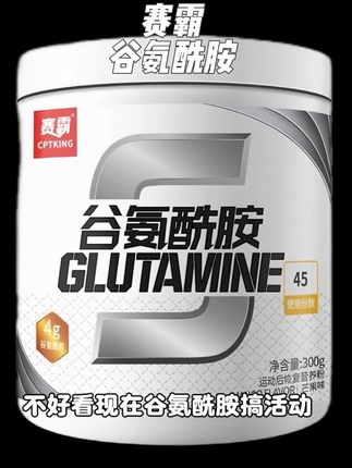 #健身 #健身补剂 #谷氨酰胺