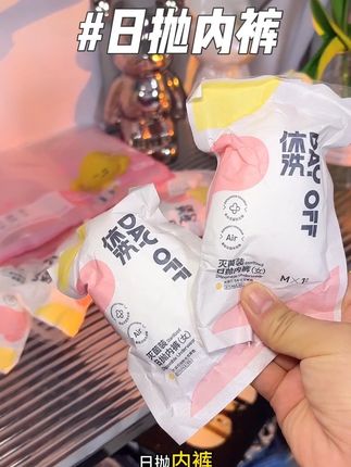 都出来玩了,谁还洗内裤呀?准备这个一次性的内裤,一天一条,贼方便,这个价格也不带心疼的#一次性内裤 #日抛内裤 #出差旅行必备#内裤
