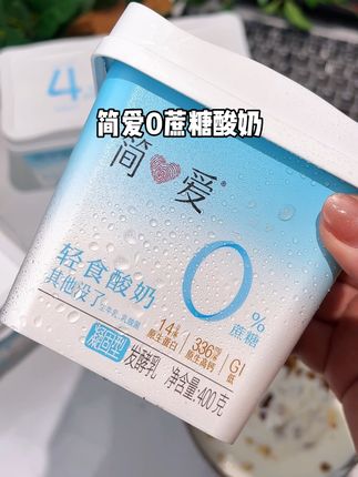 拿来直接吃或者做酸奶碗都很不错#0糖酸奶 #酸奶 #简爱 #简爱酸奶 #酸奶碗