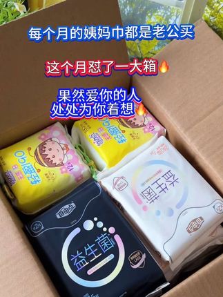 #超薄透气 #女生必备 女孩子一定要学会爱自己#卫生巾 #好物分享