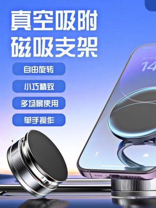 旋转手机支架磁吸真空吸附可折叠伸缩桌面汽车导航吸盘支架多场景#手机支架#真空吸盘 #可折叠伸缩 #磁吸