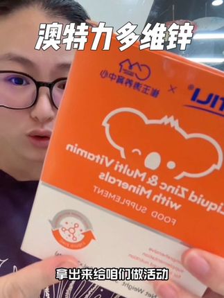 #崔玉涛 亲研多维锌,妈妈们放心囤!不仅是液体有的好吸收,而且都是科学营养配比,孩子吃省心多啦~#母婴好物 #宝宝补锌 #母婴好物 #宝妈推荐