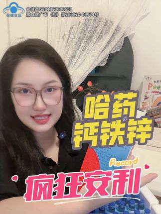 娃成长的小帮手,哈药钙铁锌安排上! #育儿好物 #每日分享 #哈药钙铁锌 #好喝爱喝