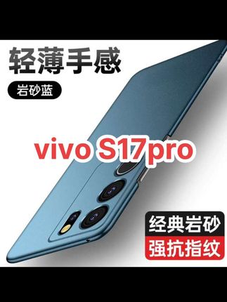 VIVO S17 pro超薄岩砂手机壳高级感轻薄散热磨 砂商务防摔保护套 #vivos17pro手机壳