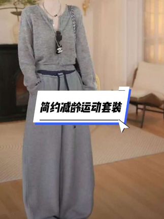 2025秋季简约减龄运动风气质显瘦半开领长袖上衣百搭松紧腰卫裤子#种草好物推荐 #强烈推荐 #显高显瘦穿搭 #这也太好看了 #每日更新衣服的款式