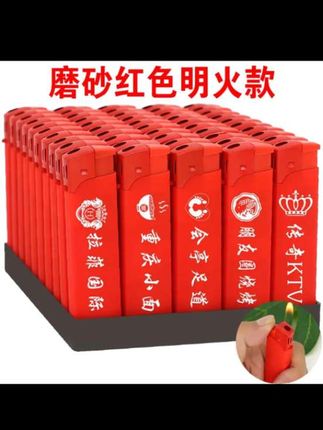 ##上热门 #打火机 #好物推荐🔥 #抖音二创激励计划 #抖音小助手 广告打火机免费双面定制 源头工厂直销 印刷清晰 好用不贵 质量保证 包邮批发 是广告宣传的优先选择
