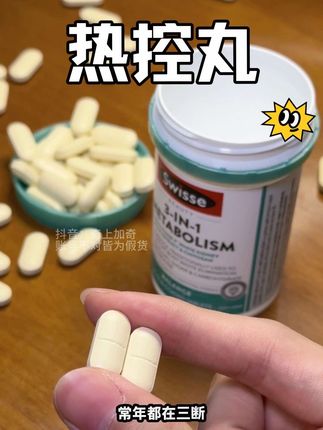 都知道三断重要,但是不要随便买。还是得选#斯维诗 这样的大牌子,每天随餐两粒,方便打卡还有用。这下也不怕天天奖励自己大餐了#自律遇见更好的自己 #swisse #热控片美食之旅#管不住嘴迈不开腿