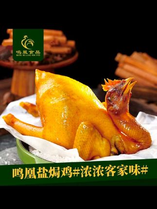 #广东正宗梅州盐焗鸡