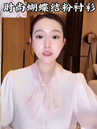 #创作灵感 DALI PLUS“粉色蝴蝶结衬衫”高克重醋酸长袖衬衫,好美,好漂亮#如果上班都穿流光穿搭早秋穿搭公式来了#穿出自己的风格 #谁还尝试琥珀流光风穿搭#早秋不费力显贵穿搭@大李Dali(9.10号9:30秋冬上新