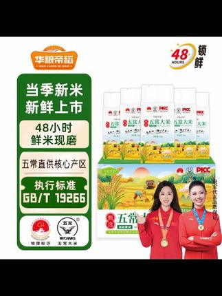 华粮帝稻#五常直供 #当季新米 优质产区#东北五常大米 10斤 19266#稻花香米 #好吃的大米
