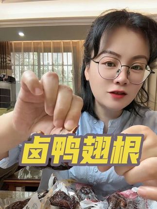 天顶香卤鸭翅根好吃不贵,喜欢的下单#无限回购的宝藏单品