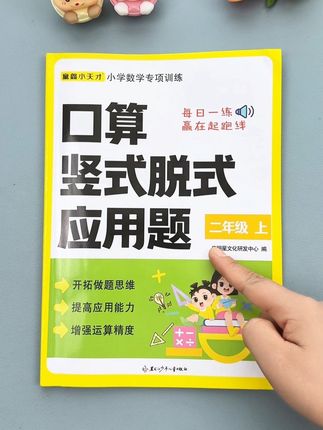 #一升二 的小朋友计算基础薄弱,准备这本暑假计算专项,假期每天做一页,打牢基础#口算#竖式#脱式#应用题