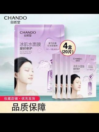 选用自然堂凝时冰肌面膜#自然堂面膜 #好用平价面膜推荐 #国货精选美妆#护肤好物 #自然堂