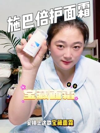 施巴面霜,让娃拥有水嫩脸蛋#施巴#施巴倍护面霜