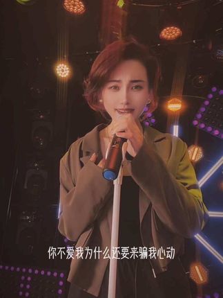 你不爱我为什么还来骗我心动……#热门音乐🔥 #高高#人散情难终