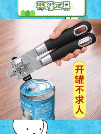 #开罐工具 精工品质,使用体验佳。适用多种罐头铁盒开启。手动操作设计,轻松开启不费力。不锈钢材质,坚固耐用,使用过程安心。边缘处理光滑,保护罐体与手部。厨房好帮手,提升烹饪准备效率#精工开罐器 #便捷工具 #厨房好帮手 #轻松开启