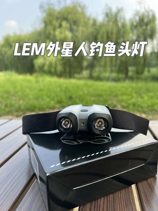 LEM钓鱼专用感应头灯,很轻很亮超长续航 #钓鱼头灯感应头灯 #夜钓头灯 #LEM头灯