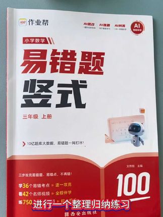 如果能把#易错题 整理归纳练透彻 ,那进步一定说看得见的,推荐#作业帮 #易错题专项#数学易错题#小学数学