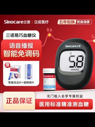 给爸妈测血糖,就选这款三诺易巧SE102血糖测试家用血糖仪医用级高精准测量智能新款自动检测免调码血糖仪,不仅方便,还准确!#血糖监测 #血糖仪